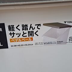 リサイクルショップどりーむ鹿大前店　No.3659　ゴミ箱　ペダルペール　45ｌ　おススメ商品です🎵の画像