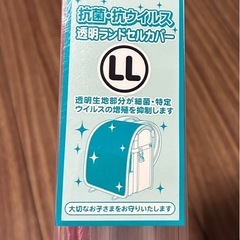 ランドセルカバーの画像