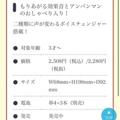 アンパンマンマイクの画像