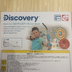 キッズアーチェリーセットの画像