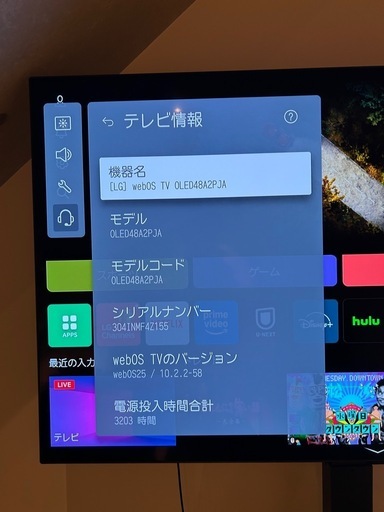 【取引決定】LG(有機EL)TV48インチ/壁寄せスタンドセット