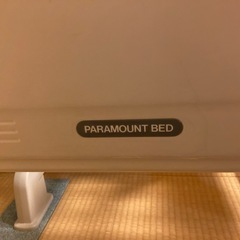 美品　パラマウント　介護用電動リクライニングベットの画像