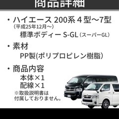 ハイエース　パーツ取り付けの画像