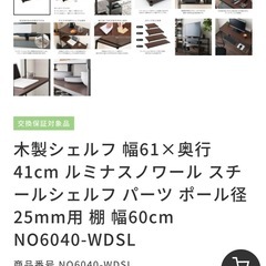 未開封、未使用品 スチールラック ウッドシェルフ 6040
の画像