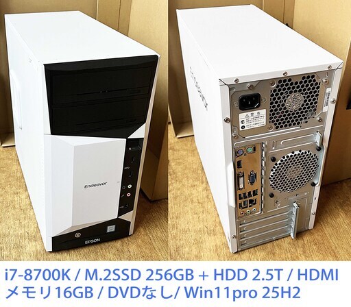 i7-8700/SSD512+HDD2.5TB/メ16GB/Win11p25H2/HDMI (coffee) 向原の