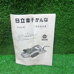 日立(HITACHI) P40V 電動かんな ※中古品の為、木くず等があります。【市川行徳店】【店頭取引限定】【中古】管理番号：IT5J8Y47AWI0の画像