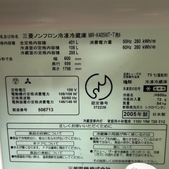 三菱ノンフロン冷凍冷蔵庫400Lの画像