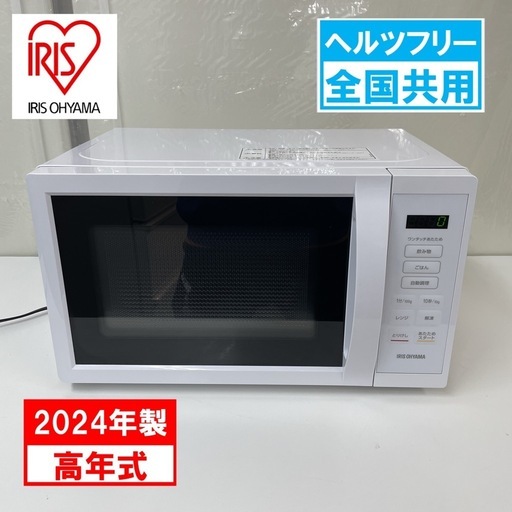 R078 ☀️ 2024年製の高年式！ アイリスオーヤマ 電子レンジ （17L / ヘルツフリー）IMB-T178 ⭐ 動作確認済 ⭐ クリーニング済