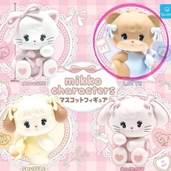 mikko マスコットフィギュア ガチャガチャの画像