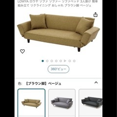 LOWYA ロウヤ [LOWYA]ソファ ソファー ソファベッド 3人掛け の画像