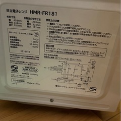 日立電子レンジ HMR-FR181の画像