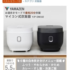 【山善】炊飯器 ブラック 5.5合 使用1年  円滑に使用可能の画像