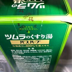ツムラのくすり湯バスハーブ 650mlの画像