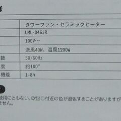 セラミックタワーファンヒーターの画像