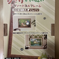となりのトトロ 300ピース ジグソーパズルの画像