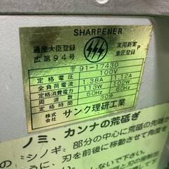 サンク理研 型番不明 シャープナー 研磨機 研ぎ機 コード式【市川行徳店】【店頭取引限定】【中古】管理番号：ITQ6NL5EWFS8の画像