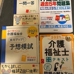実務者研修の教科書又介護国家試験問題集
の画像