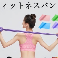 新品・フィットネスバンドの画像