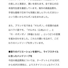 ¥3300→1000 Olpono　大人向けのハンドソープの画像