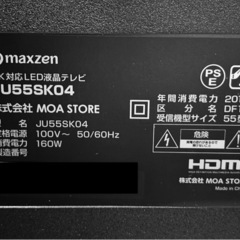 🔥募集中🔥55インチ 4K 液晶テレビ‼️外付けHDDで録画できます‼️JU55SK04の画像