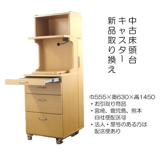 床頭台　中古　カウンター付　キャスター交換　高齢者　ベッド横　カウンター付　少々キズ