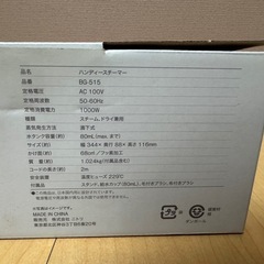 ハンディスチーマーの画像