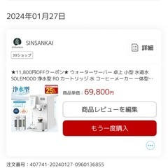 Solemood 浄水型 ウォーターサーバーの画像