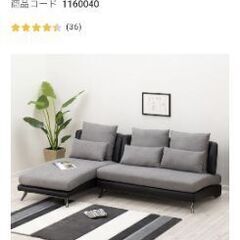 ニトリ カウチソファ ポーション2KDの画像