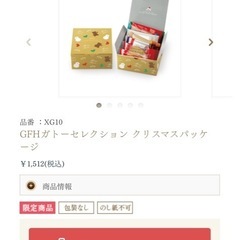 ガトーフェスタハラダ ラスク 詰め合わせ クリスマスの画像