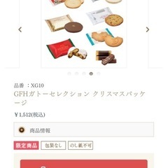 ガトーフェスタハラダ ラスク 詰め合わせ クリスマスの画像