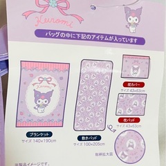 新品　　クロミ　敷パット　セットの画像