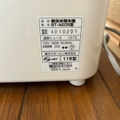 象印 ZOJIRUSHI BT-AE05精米機 家庭用無洗米精米機の画像