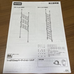 ニトリ　つっぱり2wayパーティション　ヒルデの画像