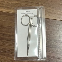 無印良品のウエストポーチ、まゆ用カットはさみのセットの画像