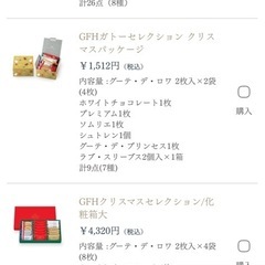 ガトーフェスタハラダ ラスク 詰め合わせ クリスマスの画像