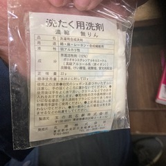 使い捨てブリーフ2個　Mサイズ72～80㎝とハンディ―ランドリー　洗濯用洗剤の画像