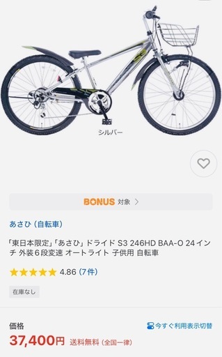 値下げします美品24インチ子供自転車 アサヒドライド シルバー マウンテンバイク あさひ（asahi） 「東日本限定」「あさひ」ドライド S3 246HD BAA-O 24