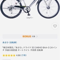 美品　子供用 
自転車 マウンテンバイク　24インチの画像