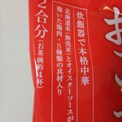 ホクレン　中華　おこわ　北海道産　はくちょうもち　もち米の画像