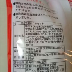 ホクレン　中華　おこわ　北海道産　はくちょうもち　もち米の画像