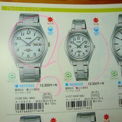 【時計関連】セイコーアルバ　販売店用カタログ　2011～2018年　４冊セット【非売品】（渡辺力、トトロ、魔女の宅急便ほか）の画像