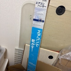 エアコンハンガーの画像