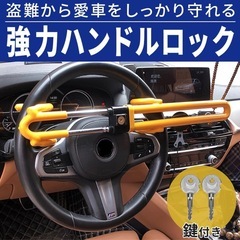 【新品】ステアリングロック 盗難防止 車両盗難対策 黄色の画像