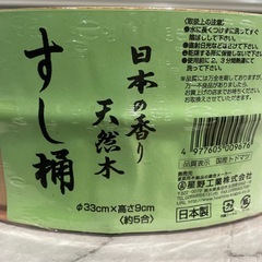 新品 すし桶 天然木 桶 寿司桶の画像