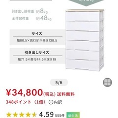 25日まで！アイリスオーヤマ　ウッドトップチェスト6段 の画像