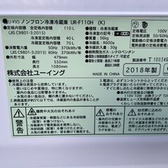 ★動作〇★ 清掃済 保障有 冷蔵庫 U・Ing UR-F110H (K) 110L 2018年製 ノンフロン 冷凍冷蔵庫の画像