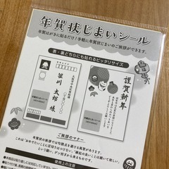 年賀状じまいシールの画像