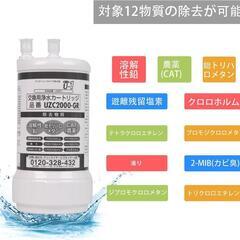 UZC2000-GR⭐️交換用浄水カートリッジ 12物質除去 高性能タイプの画像