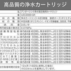 UZC2000-GR⭐️交換用浄水カートリッジ 12物質除去 高性能タイプの画像