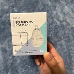 【新品】手元吸引タンク オプションパーツ の画像